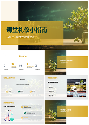 新生老生课堂礼仪行为准则PPT模板