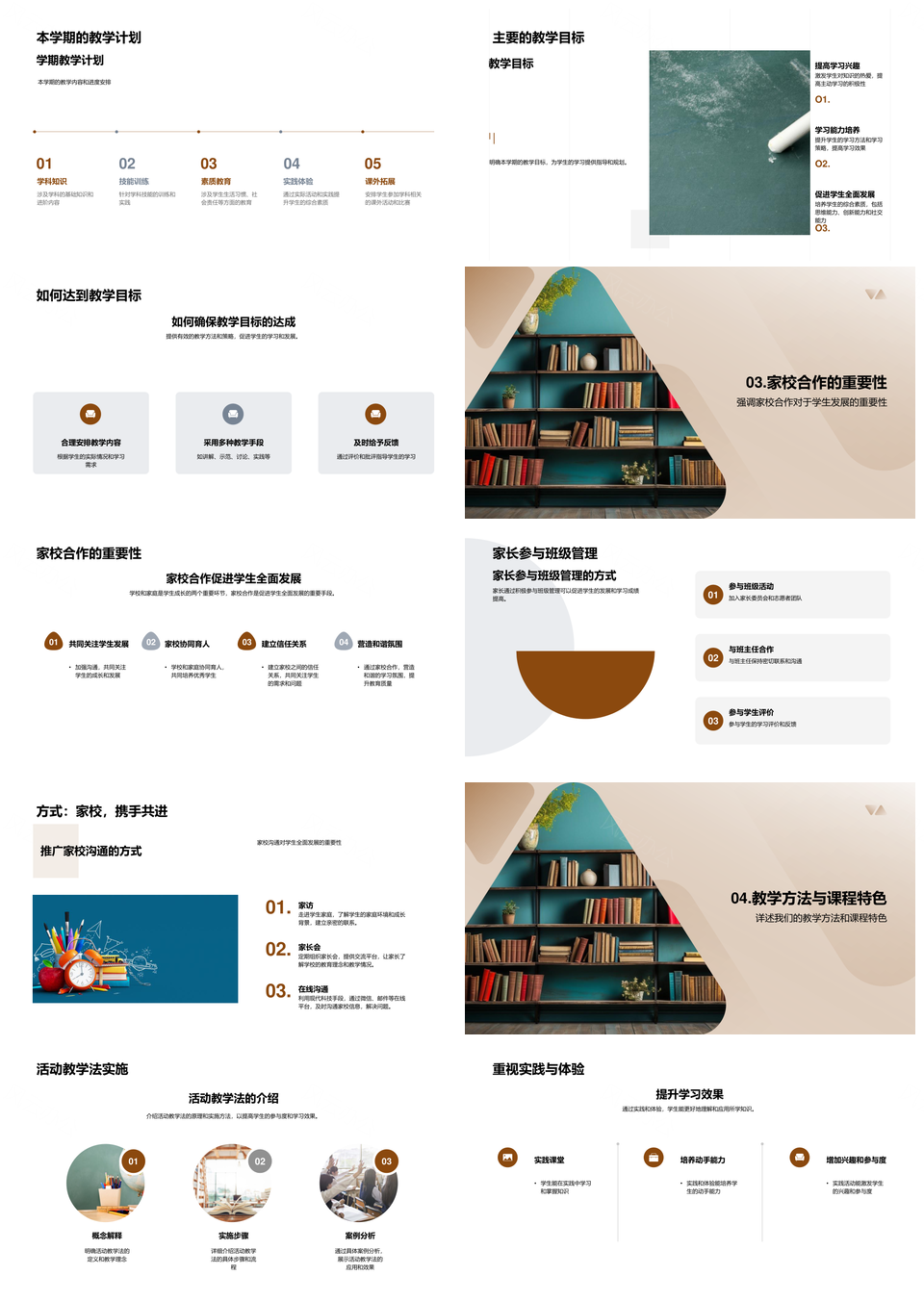 班级管理家校协作实践增效特色目标PPT模板