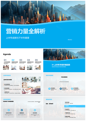 营销力量全解析柱状图PPT模板