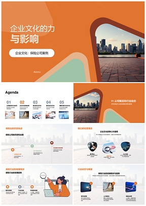 保险企业文化诚信人本驱动业绩发展PPT模板