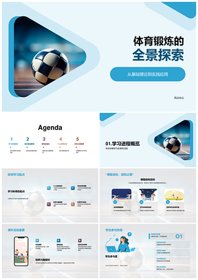 学生体育学习足球训练技巧与健康影响PPT模板