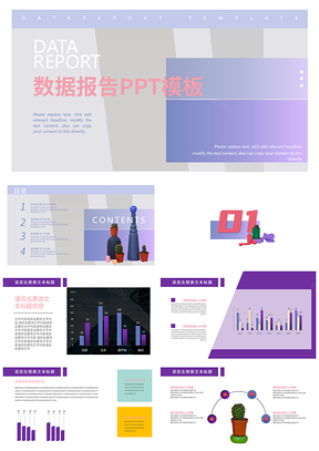 紫色清新简约风企业商业职场数据报告汇报PPT模板