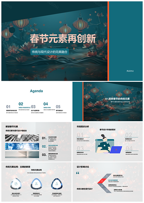 春节灯笼传统现代融合创新品牌设计PPT模板