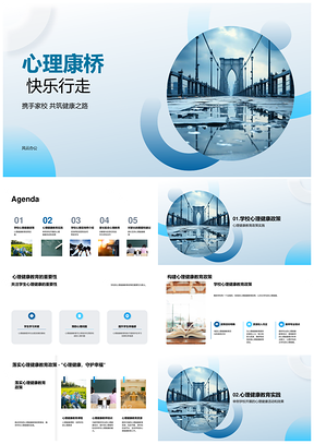 家校共育心理康桥快乐行走活动成效PPT模板