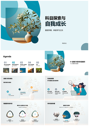 学习小组探索科目助力成长汇报PPT模板