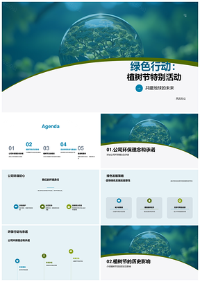 公司植树节绿色行动践行环保理念PPT模板