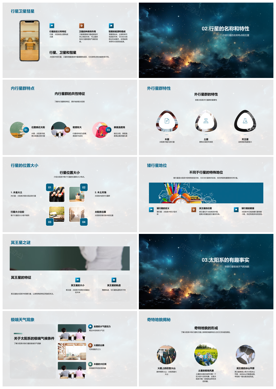 太阳系天文望远镜揭秘内外行星卫星彗星矮行星PPT模板