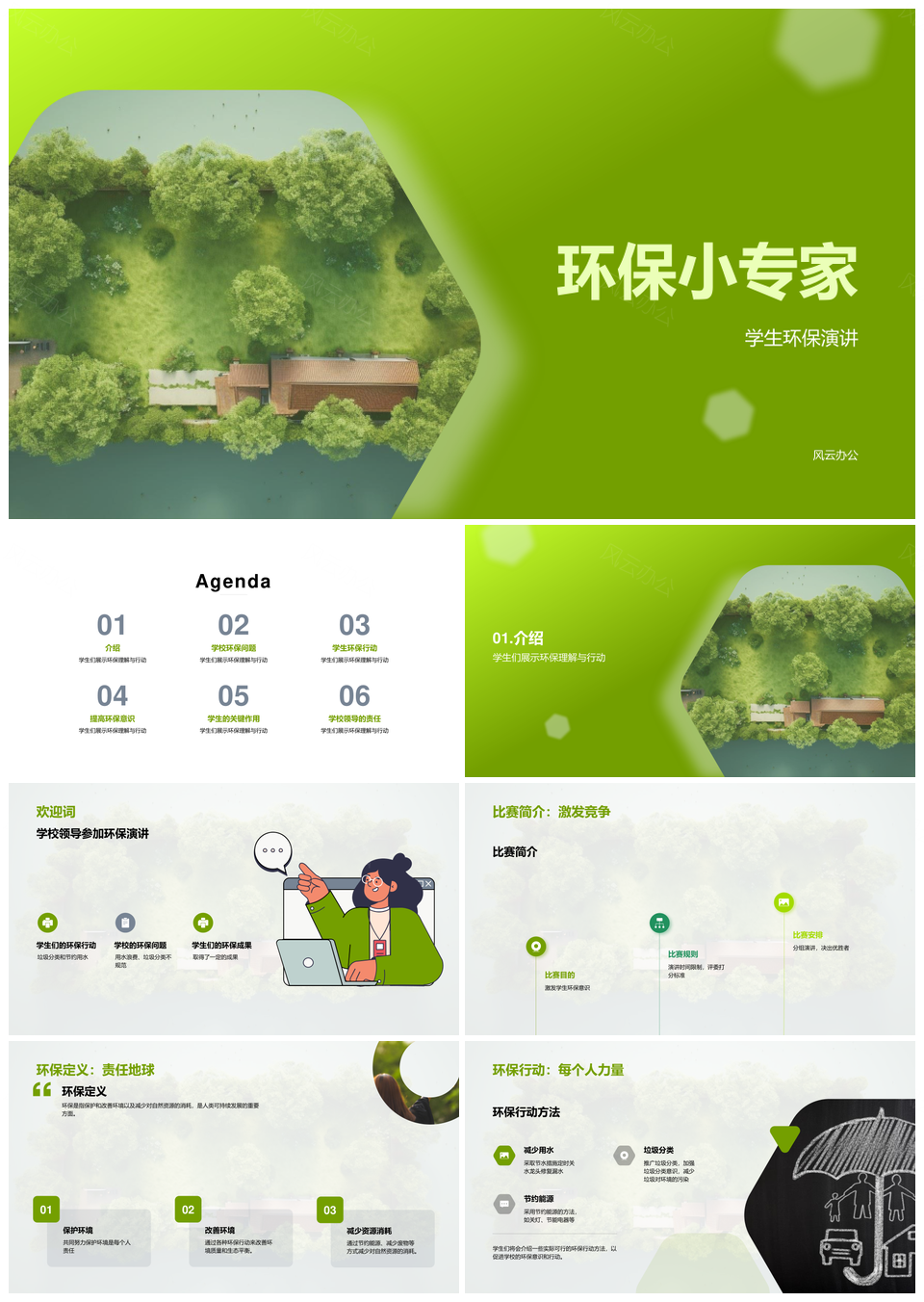 一年级环保小专家向校领导宣讲树教行动PPT模板