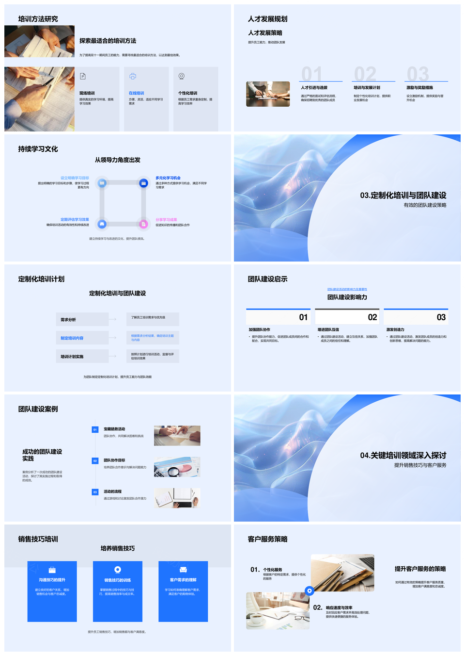 双十一营销人才培养与高峰应对策略PPT模板