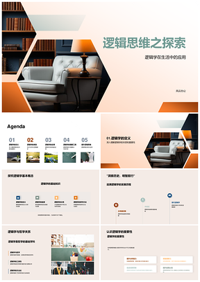 逻辑思维逻辑学科研教育AI哲学谜题探析PPT模板