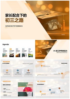 家长助力初三学习减压营造良好环境PPT模板