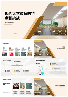 现代教育趋势挑战技术发展学生需求多样性PPT模板