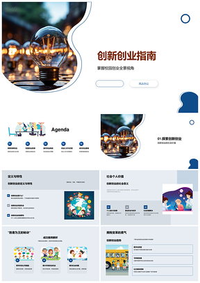学生创新创业校园竞赛孵化导师资金市场指南PPT模板