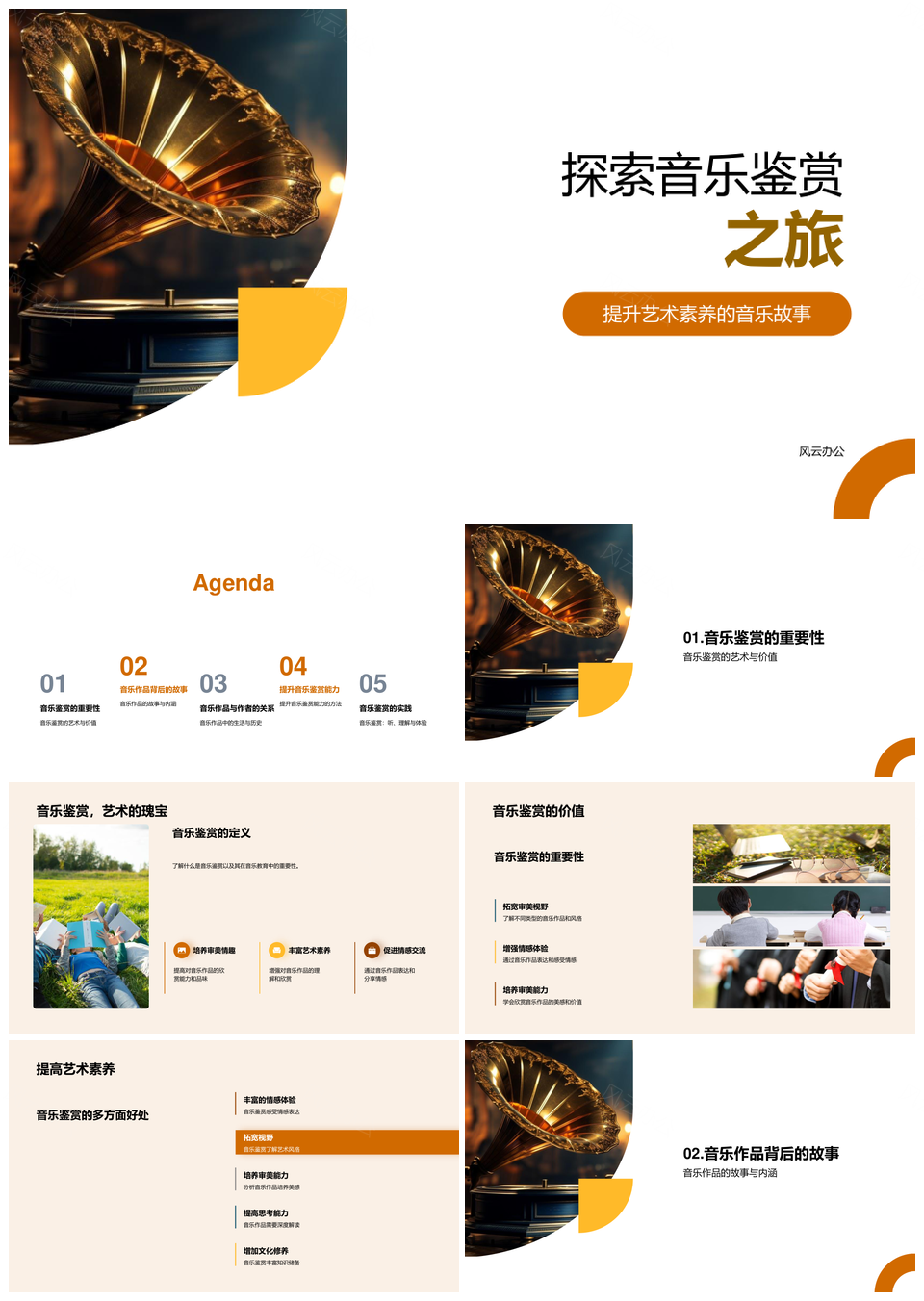 音乐作品艺术素养与作者社会历史故事PPT模板