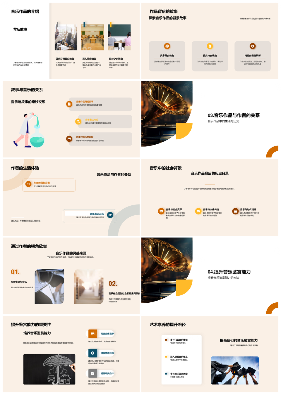 音乐作品艺术素养与作者社会历史故事PPT模板