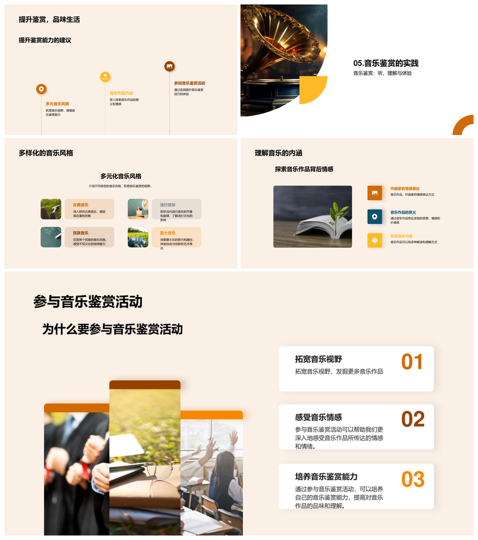 音乐作品艺术素养与作者社会历史故事PPT模板