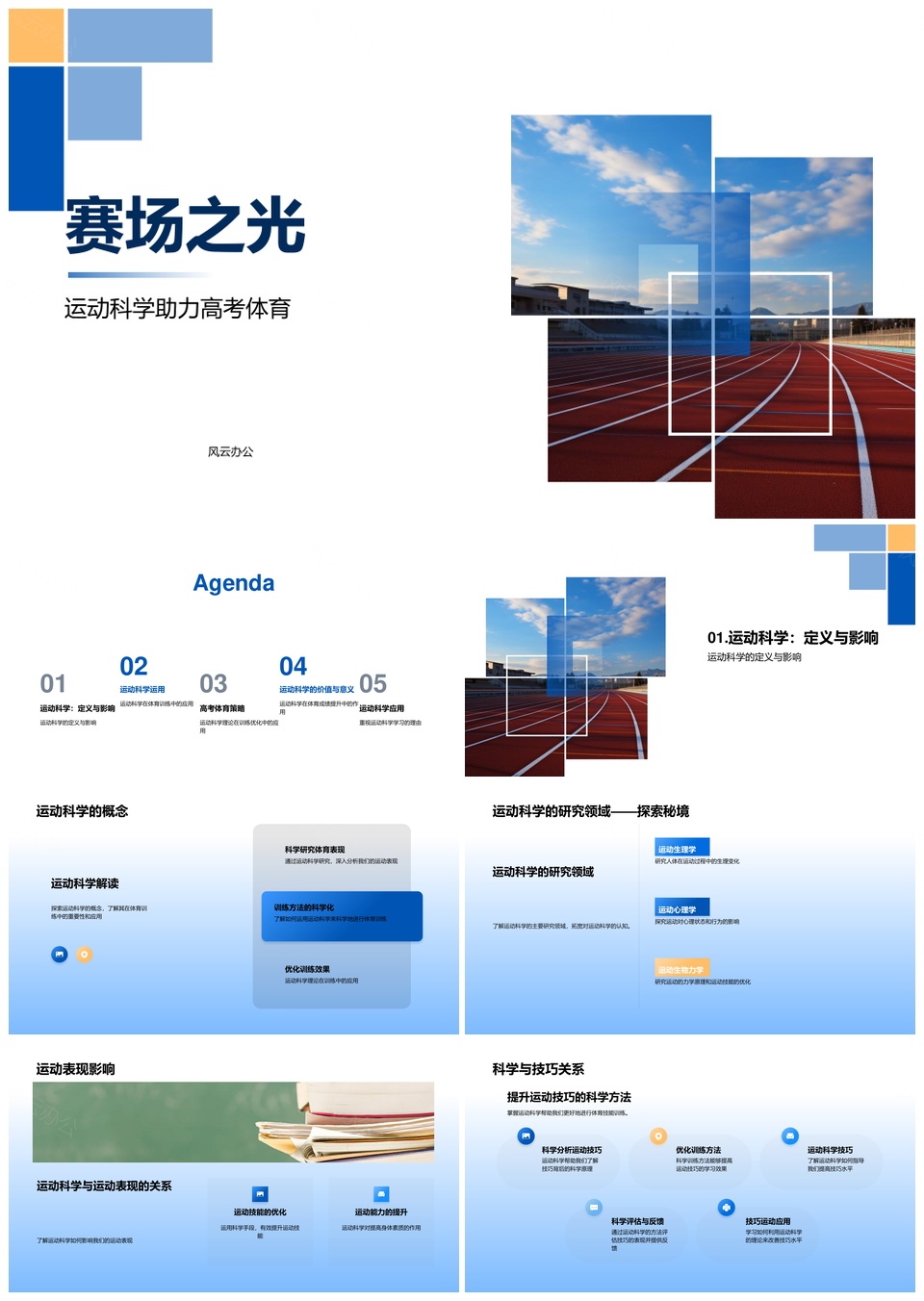 高考体育科学训练提分策略技巧PPT模板