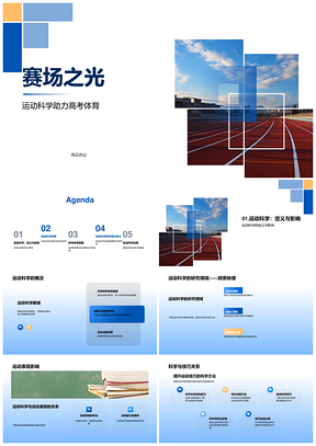 高考体育科学训练提分策略技巧PPT模板