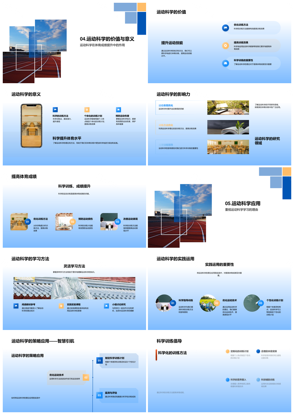 高考体育科学训练提分策略技巧PPT模板