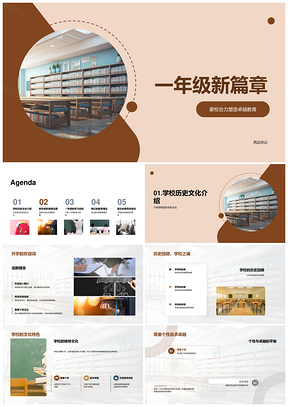 一年级启航传承课程目标家校共育筑梦PPT模板