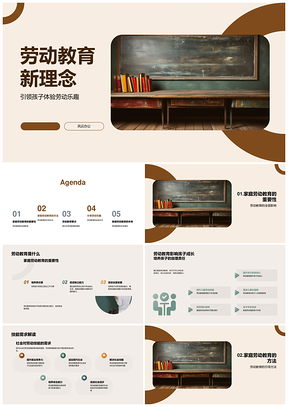 家庭劳动教育助力孩子成长体验劳动乐趣技能PPT模板