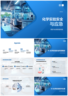 实验室安全员化学实验风险评估与应急操作PPT模板