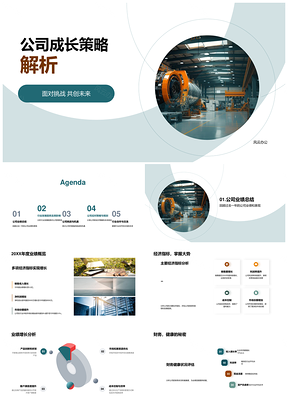 工业机械公司发展战略与业绩增长趋势分析PPT模板