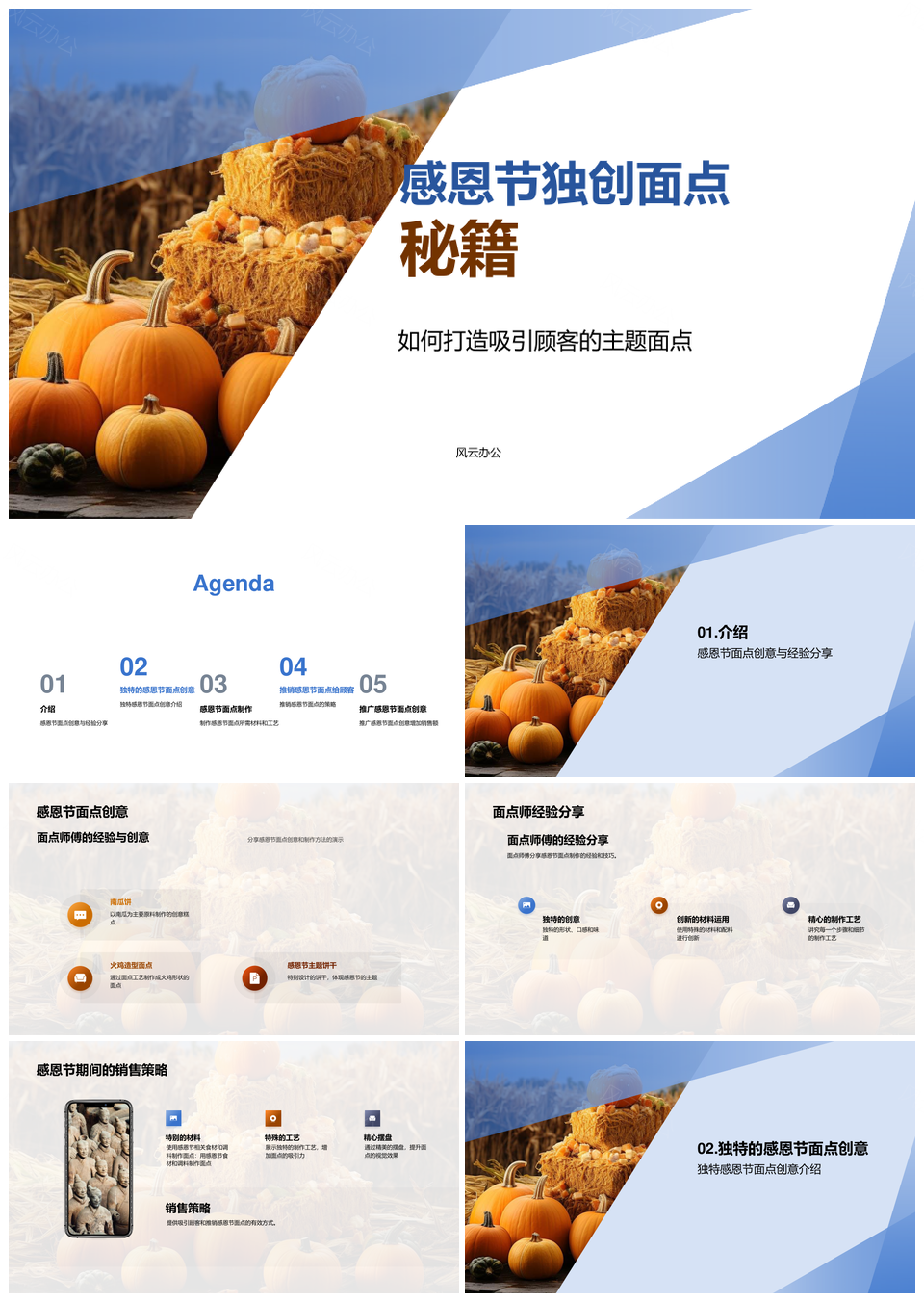 感恩节面点师傅创意南瓜派推广秘籍PPT模板