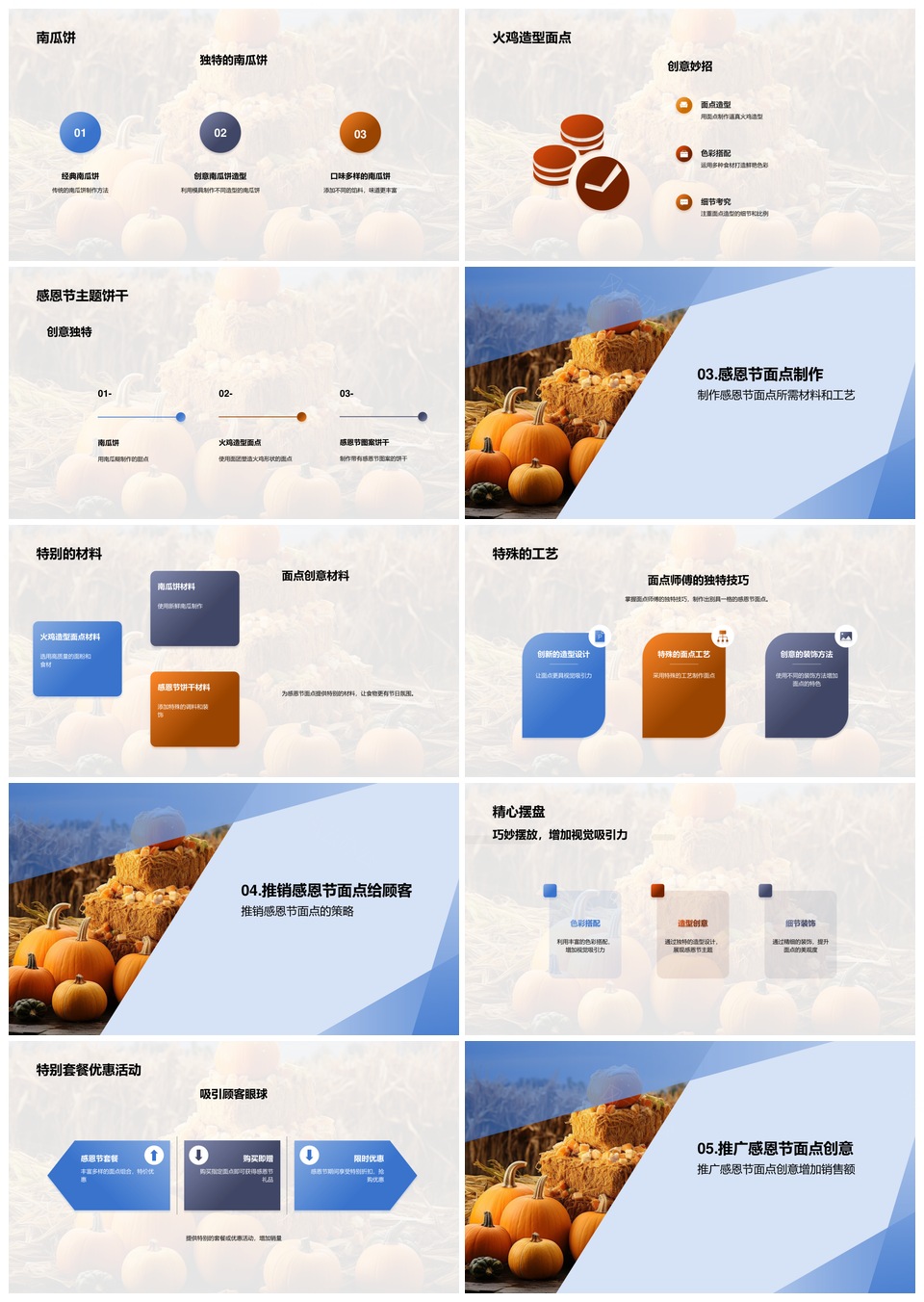 感恩节面点师傅创意南瓜派推广秘籍PPT模板
