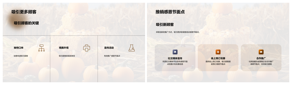 感恩节面点师傅创意南瓜派推广秘籍PPT模板