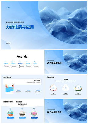 2025初中物理力性质作用与重力摩擦力电磁力PPT模板