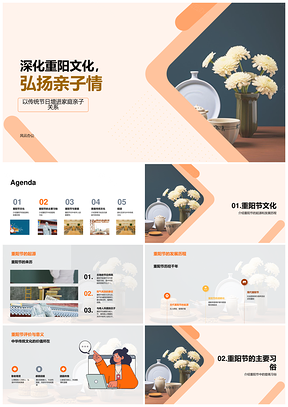 重阳亲子登高品菊传承传统文化PPT模板