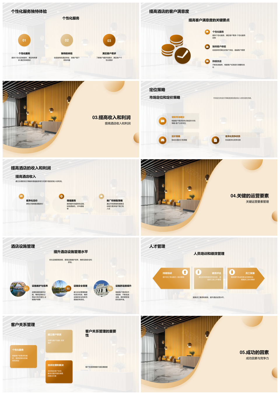 酒店管理成功核心业主经理顾问行业竞争研讨PPT模板