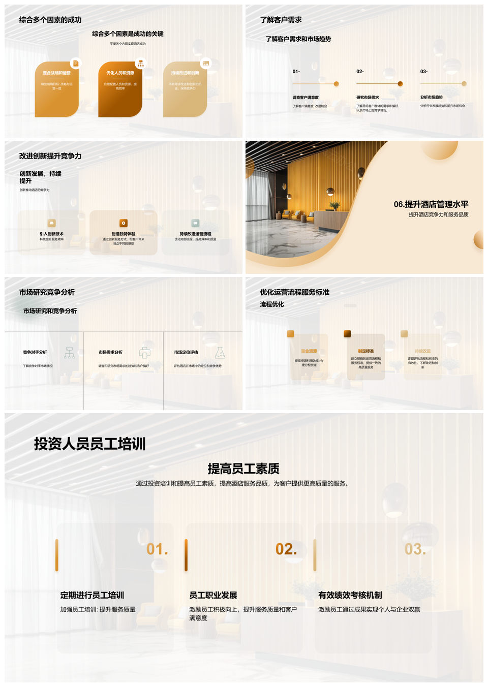 酒店管理成功核心业主经理顾问行业竞争研讨PPT模板