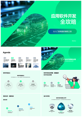 软件工程师Java应用开发全周期技术指南PPT模板