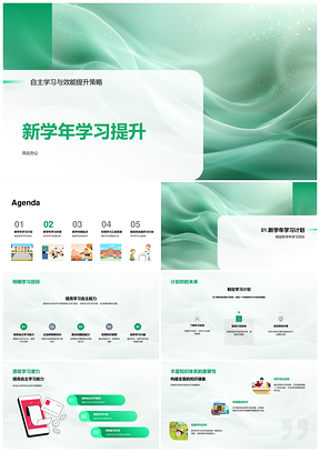 新学年自主学习效能提升知识体系计划工具PPT模板