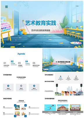 艺术教育实践基本定义主要分类PPT模板