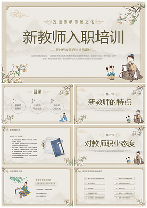 土黄色中国风祥云新教师入职培训动态PPT模板