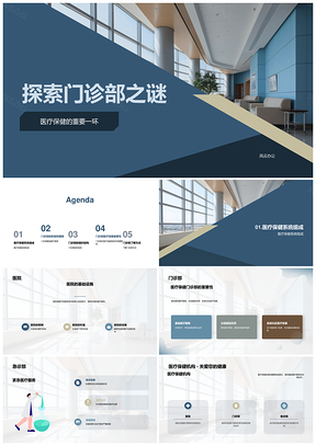 医疗保健系统医院门诊急诊诊疗服务PPT模板