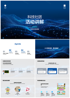 科技社团潜能探索激发兴趣成功案例PPT模板