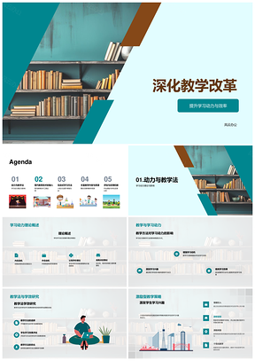 教学改革融合现代技术互动多媒体远程教法PPT模板