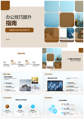 服务业办公技巧优化邮件时间沟通任务环境日程管理PPT模板