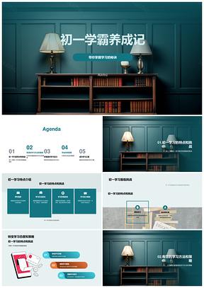 初一学霸挑战策略资源应用复习书PPT模板
