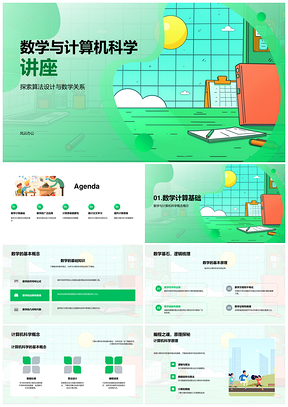 2025数学计算机科学算法设计与分析应用讲座PPT模板