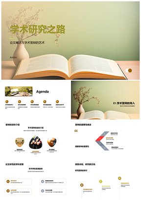 学术研究论文答辩攻略与数据验证方法PPT模板