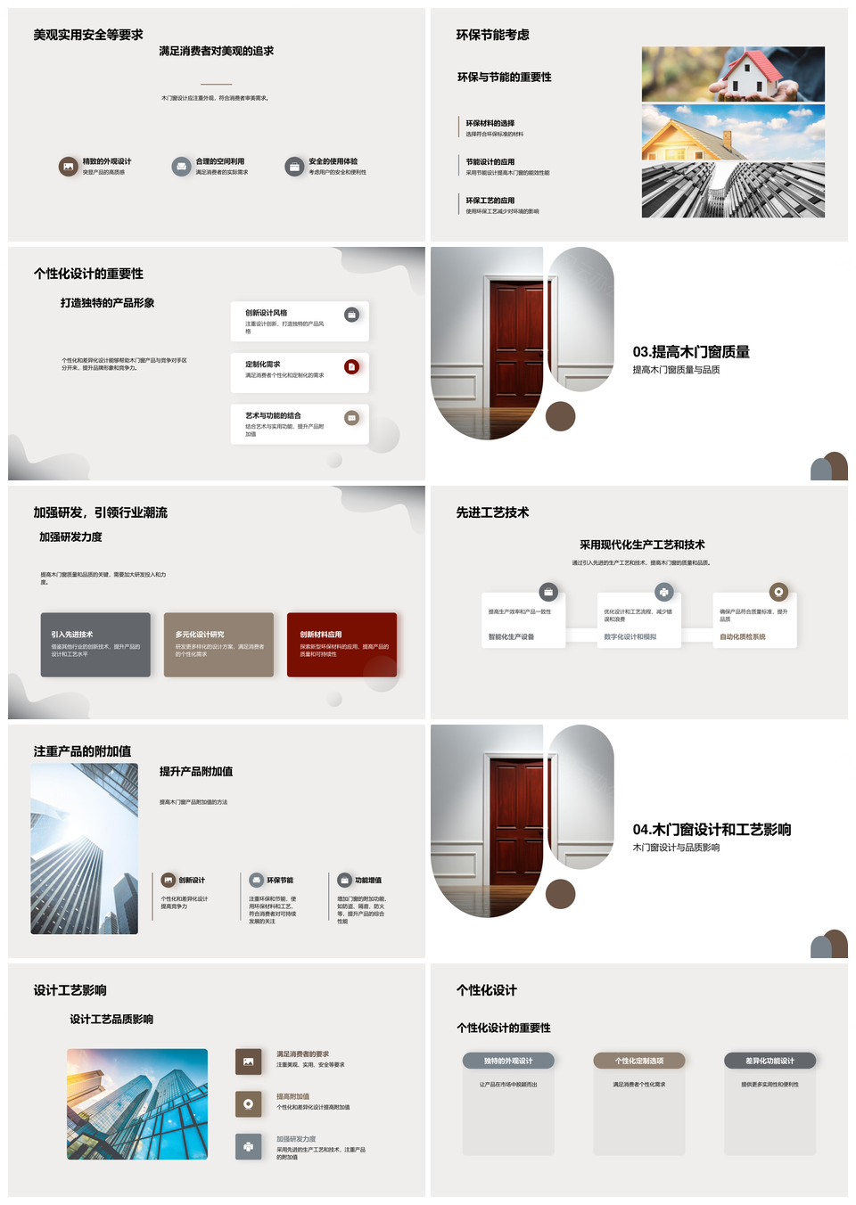 木门窗设计工艺优化提升家居品质PPT模板