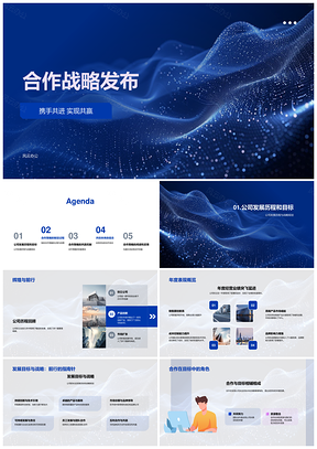 市场营销总监携手合作伙伴发布合作战略共创新未来PPT模板