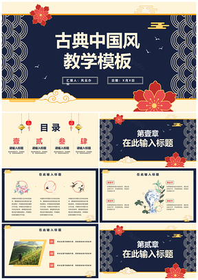 2025新中式简约手绘古风教学说课PPT模板