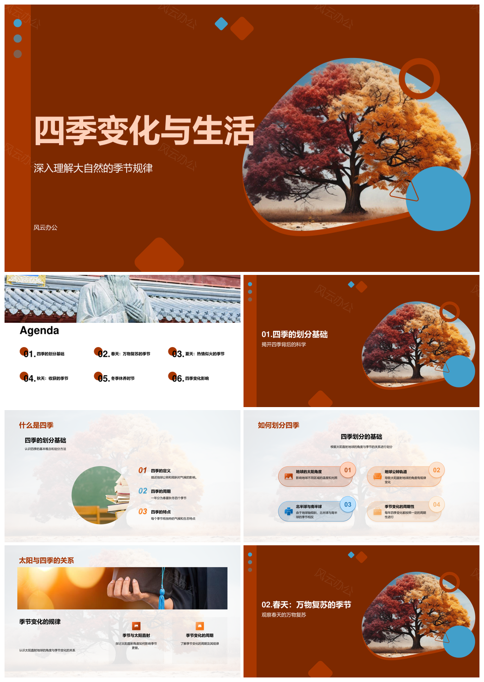 四季树映自然科学生活季节规律PPT模板