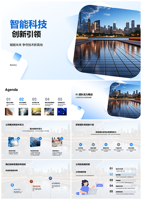 智能科技创新引领AI+IoT研发PPT模板